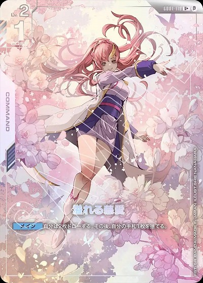 ※クレジットカード支払いのみ 溢れる慈愛(U+) (β)【GCGGD01/118U+】